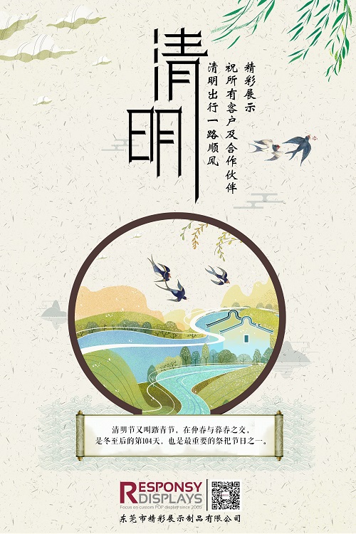 清明節(jié)海報