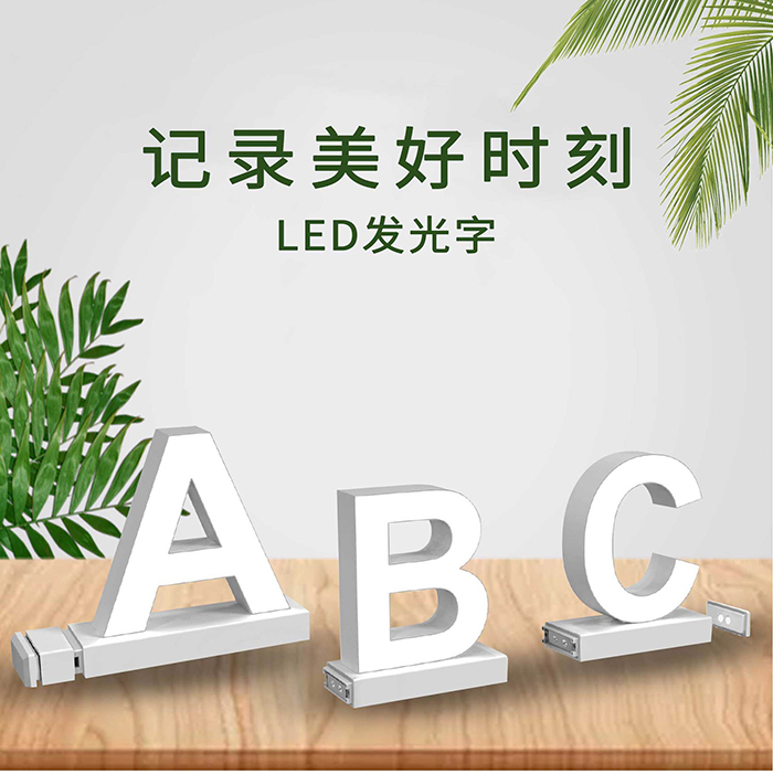 廠家定做LED發(fā)光字招牌 批發(fā)磁吸發(fā)光字母組合